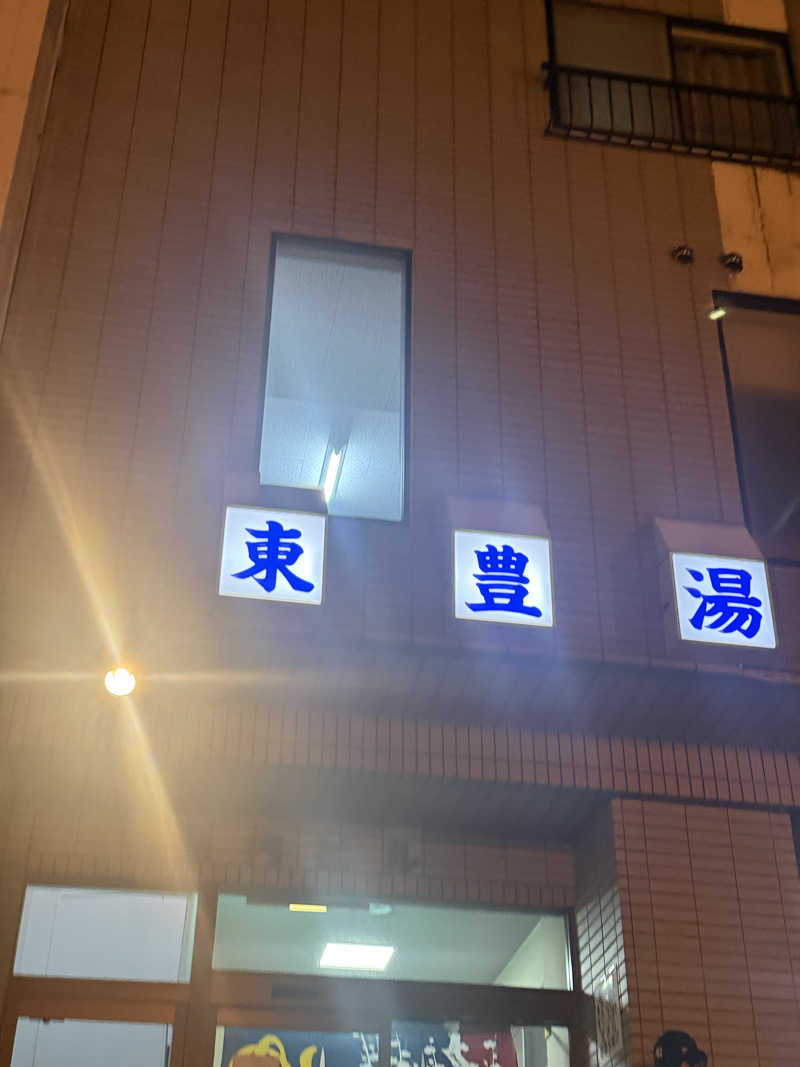 エイリアンさんの大豊湯のサ活写真