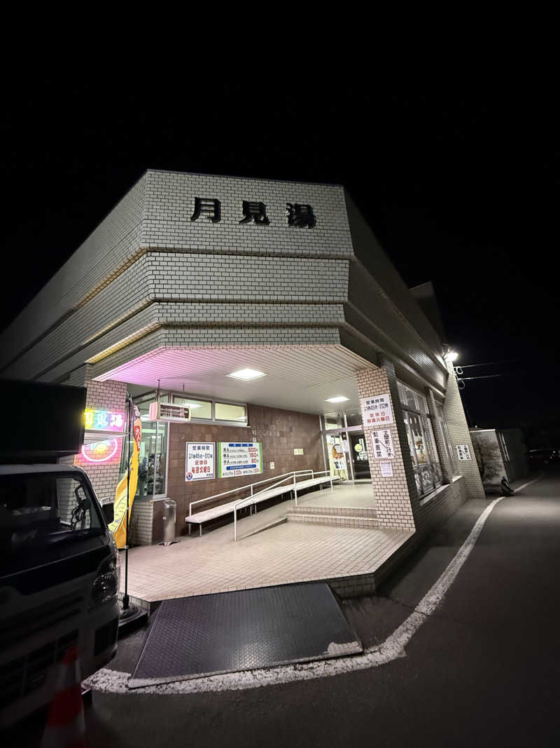 エイリアンさんの月見湯のサ活写真