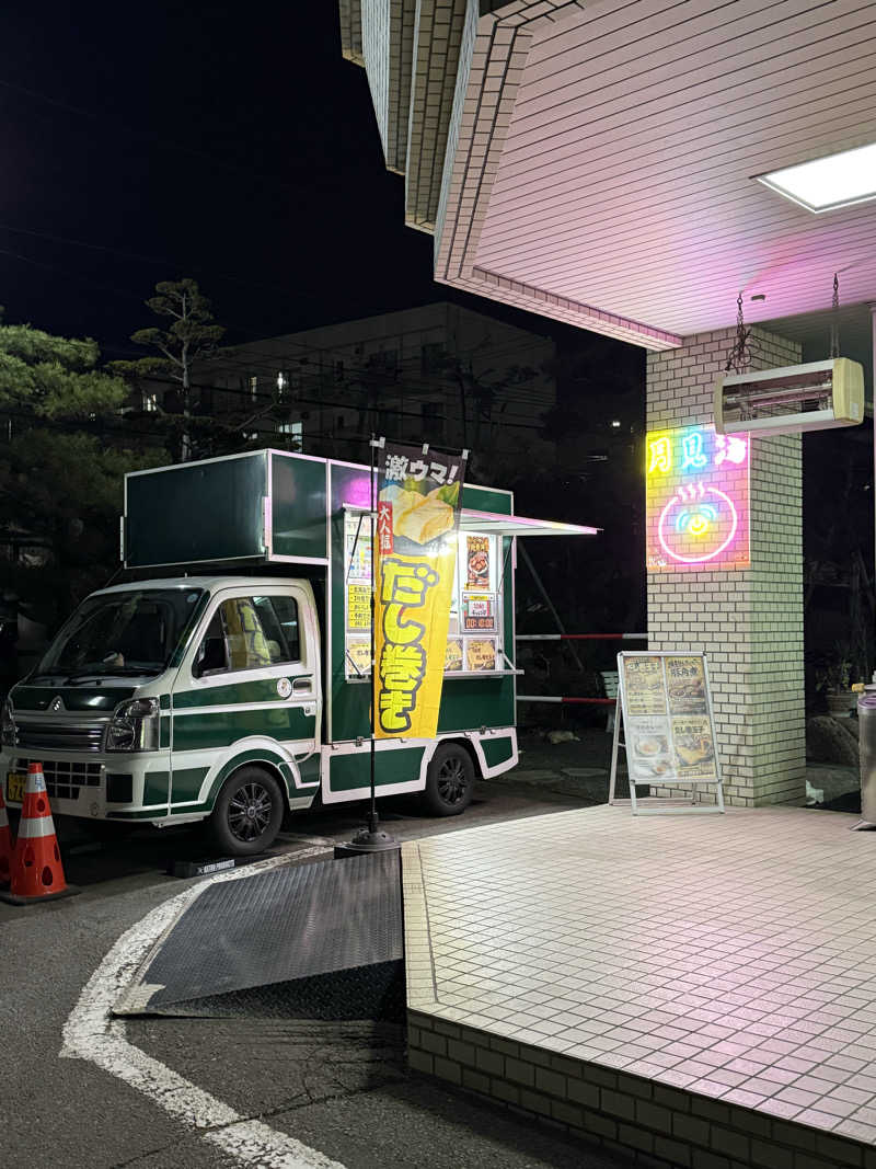 エイリアンさんの月見湯のサ活写真