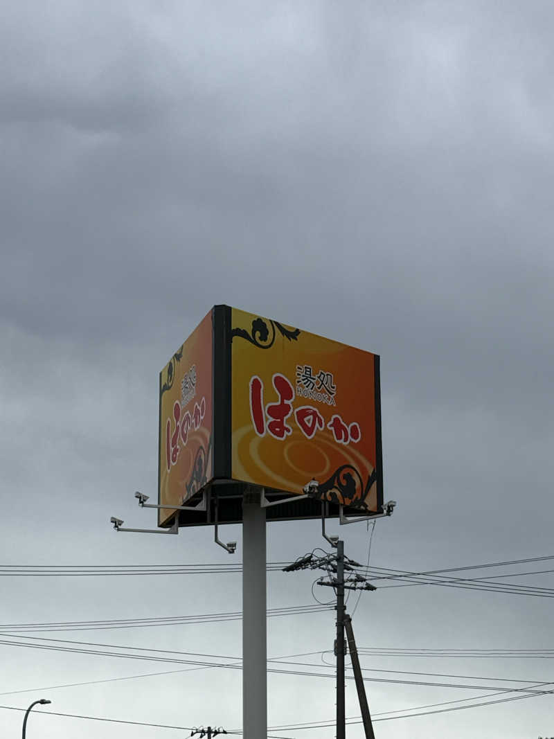 エイリアンさんの湯処ほのかのサ活写真