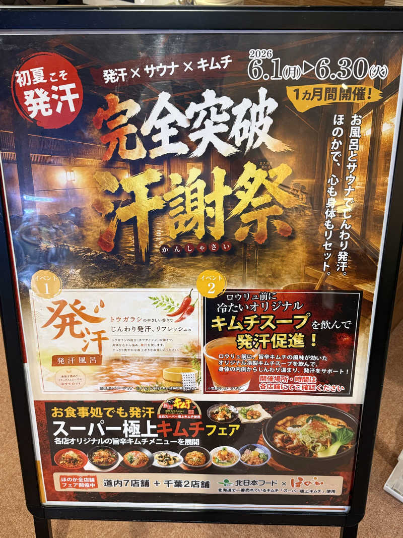 エイリアンさんの湯処ほのかのサ活写真