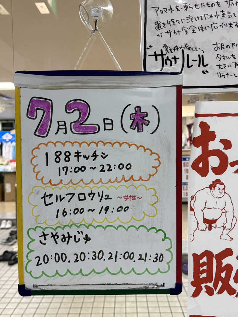 エイリアンさんの月見湯のサ活写真