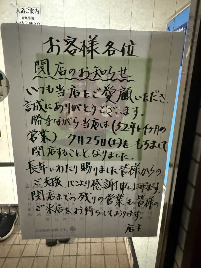 エイリアンさんの伏見温泉のサ活写真