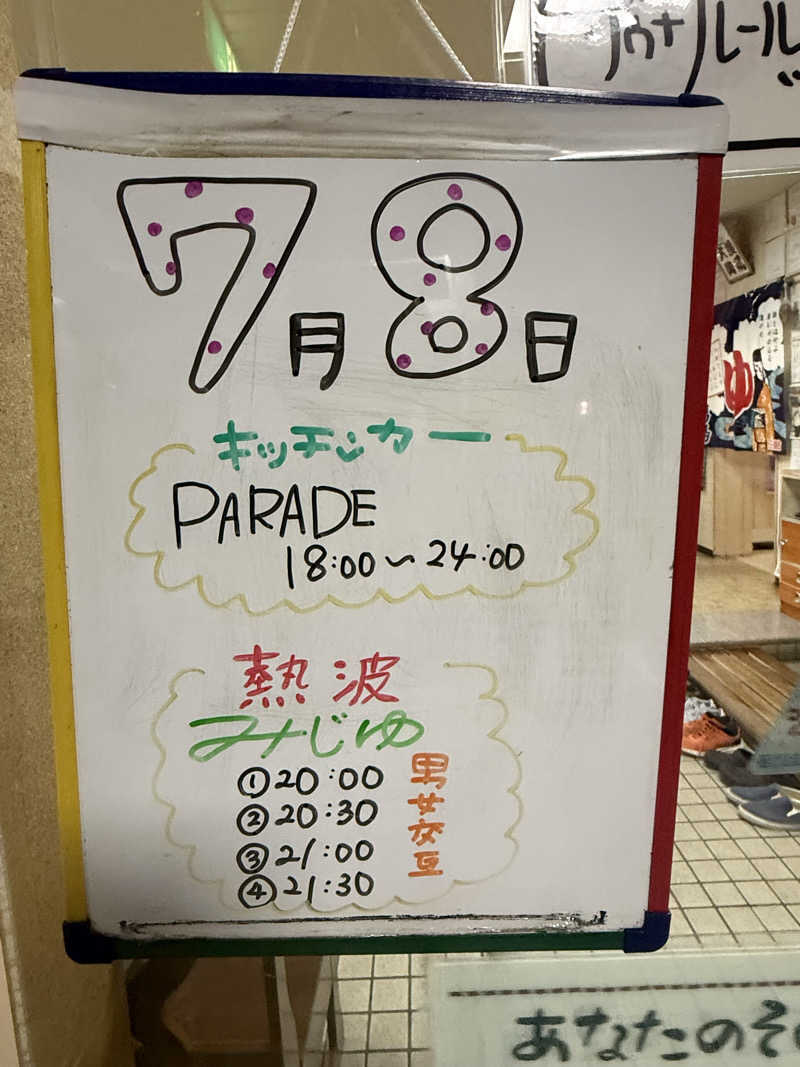 エイリアンさんの月見湯のサ活写真