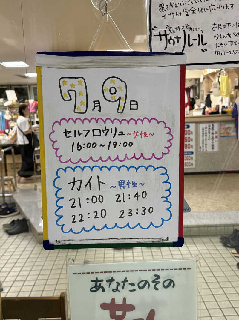 エイリアンさんの月見湯のサ活写真