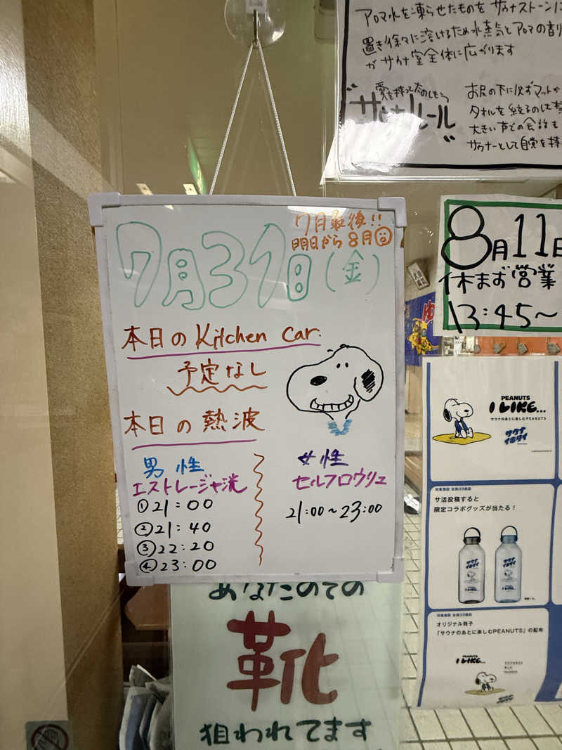 エイリアンさんの月見湯のサ活写真