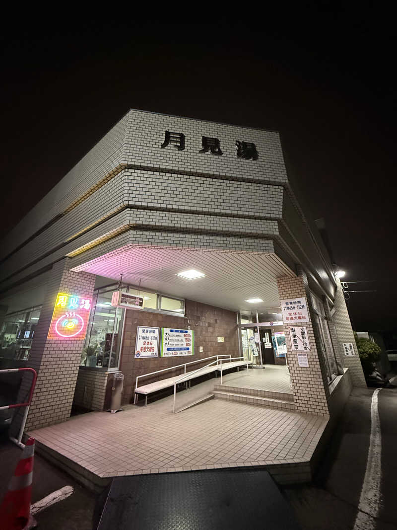エイリアンさんの月見湯のサ活写真