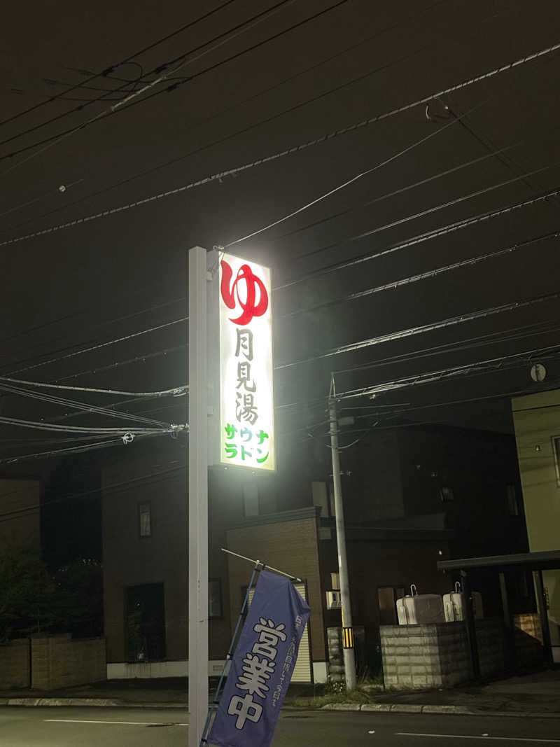エイリアンさんの月見湯のサ活写真
