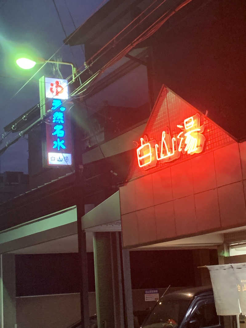 ザピーさんの白山湯 高辻店のサ活写真