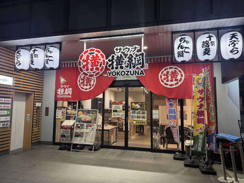 ゆーさんのサウナ横綱 本川越店のサ活写真
