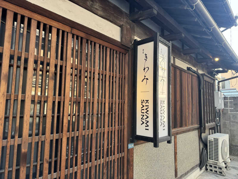 ゆーさんのKIWAMI SAUNAのサ活写真
