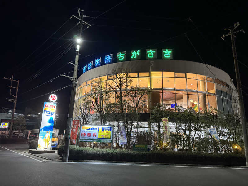 ゆーさんの野天湯元 湯快爽快 ちがさきのサ活写真