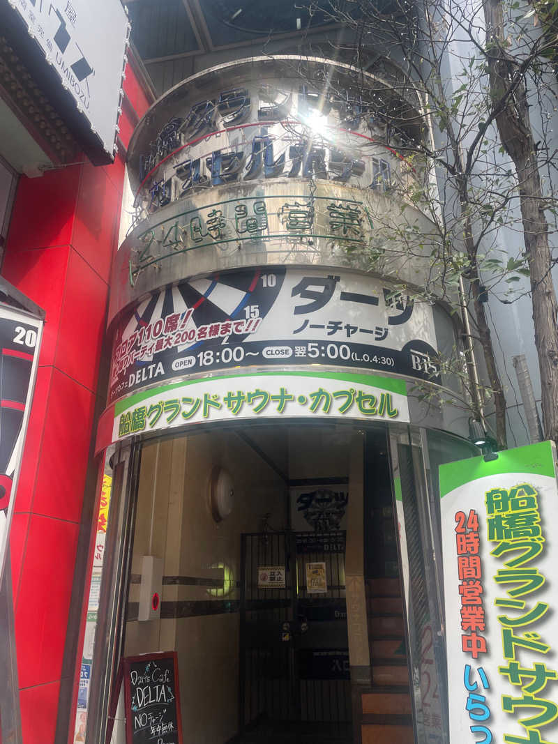 国分さんの船橋グランドサウナ&カプセルホテルのサ活写真