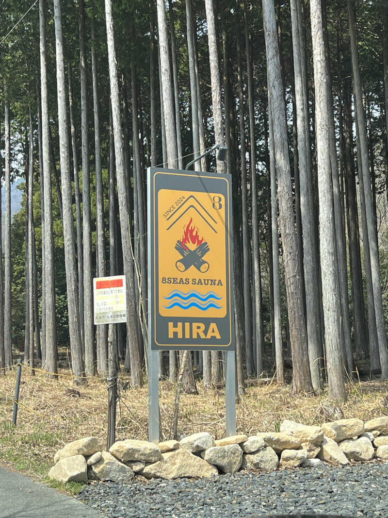 あんちゃんさんの8Seas Sauna HIRA(エイトシーズサウナ比良)のサ活写真