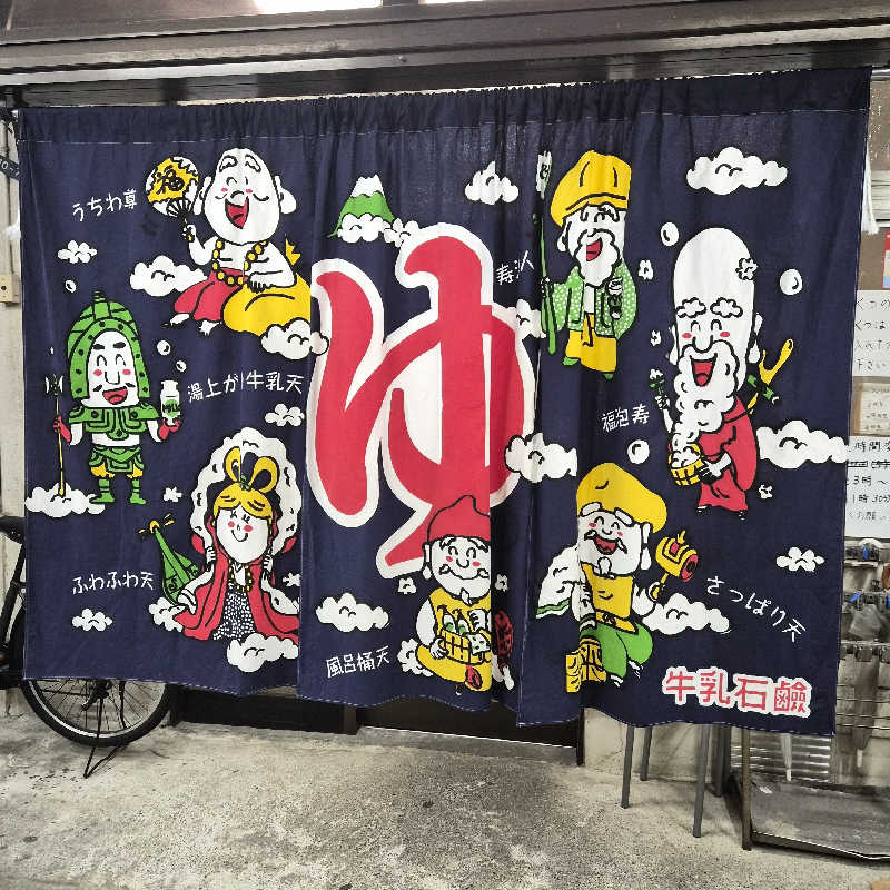 むっすーさんの御嶽温泉のサ活写真