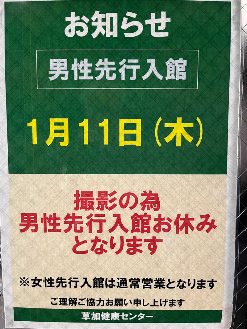 maruchika7さんの湯乃泉 草加健康センターのサ活写真