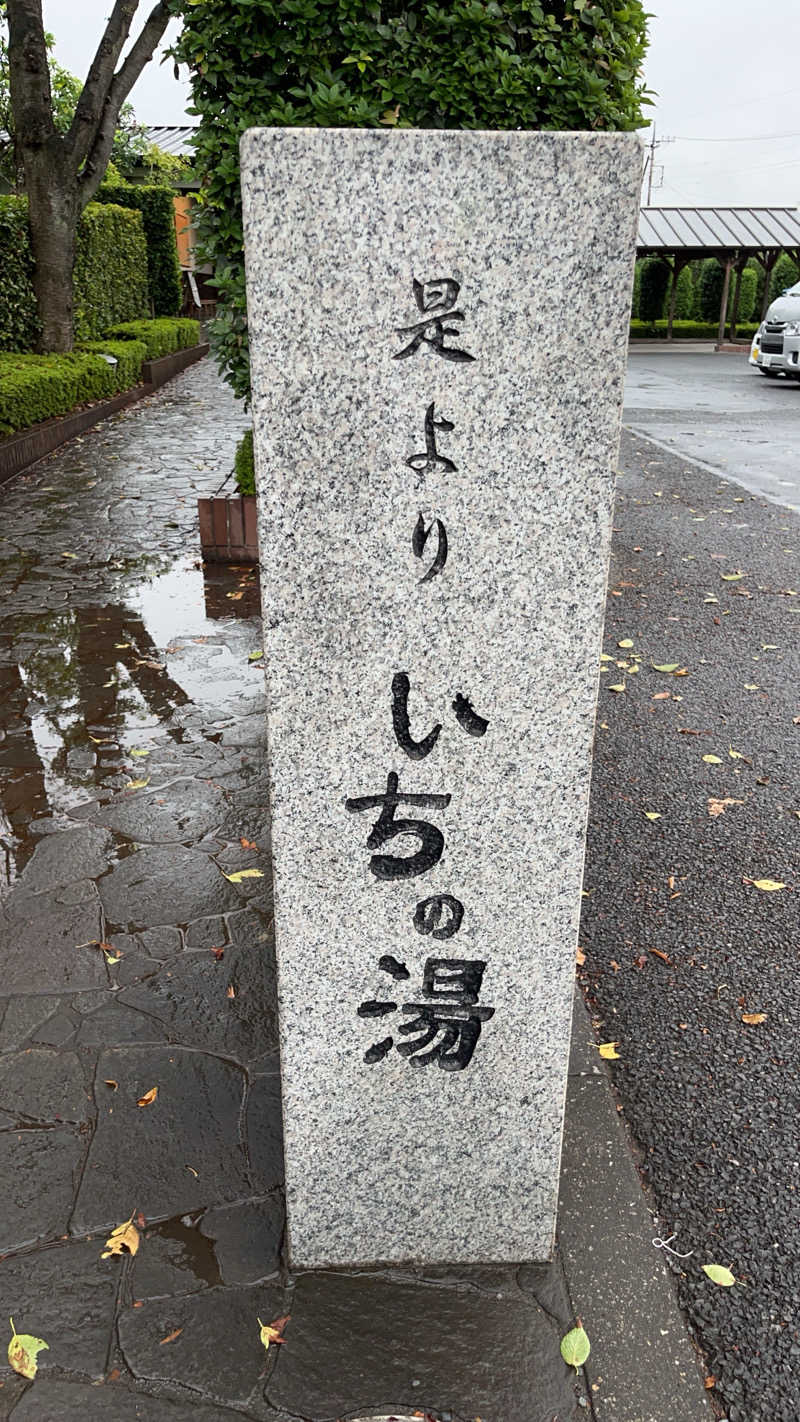 maruchika7さんのいちの湯 古河店のサ活写真