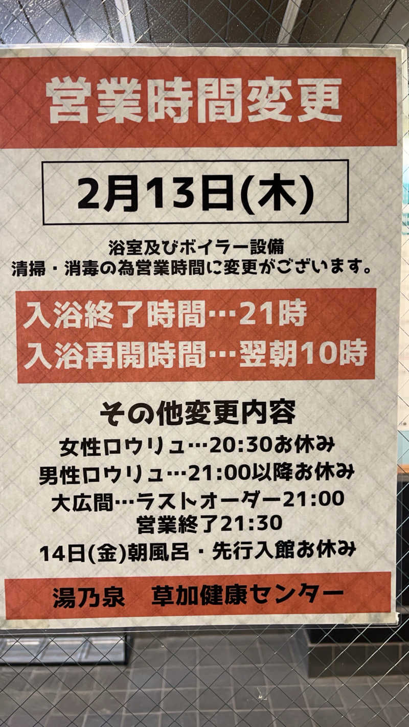 maruchika7さんの湯乃泉 草加健康センターのサ活写真