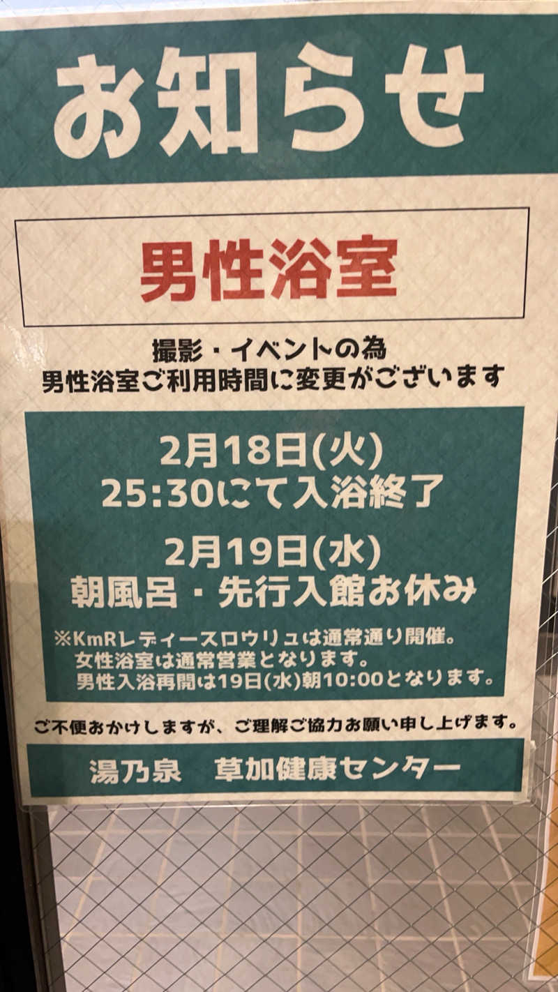 maruchika7さんの湯乃泉 草加健康センターのサ活写真