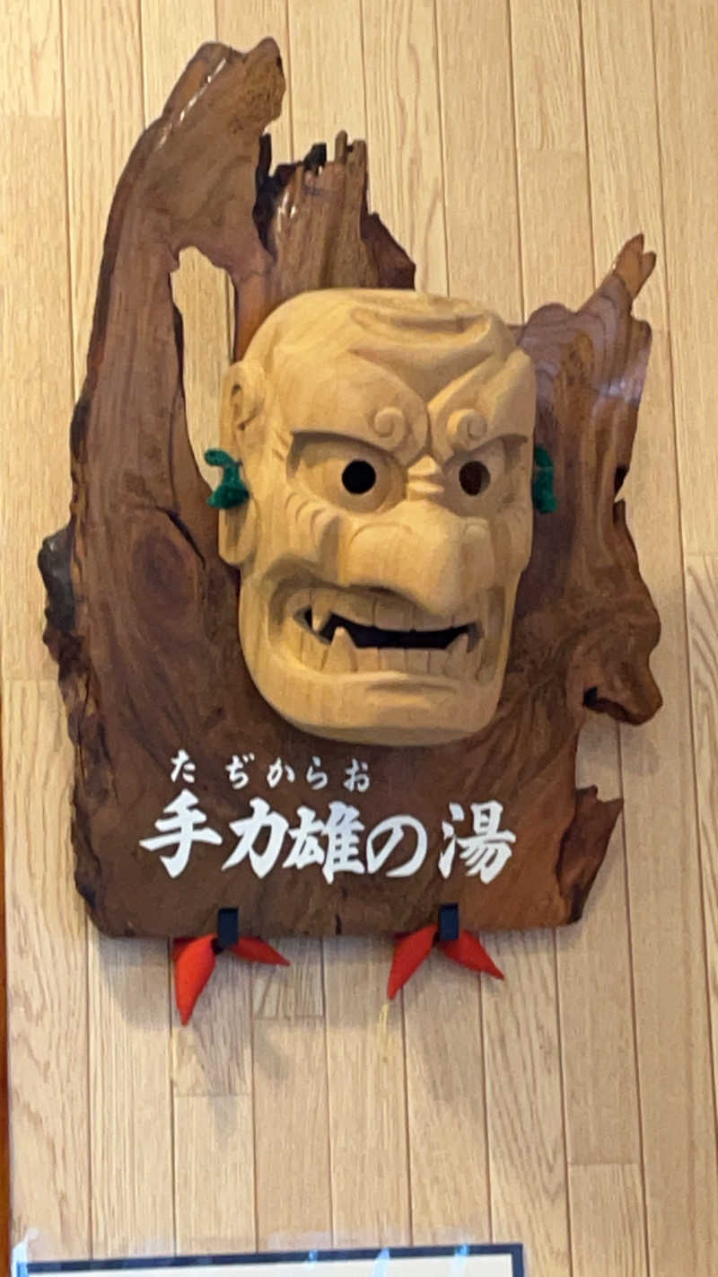 maruchika7さんの天岩戸の湯のサ活写真