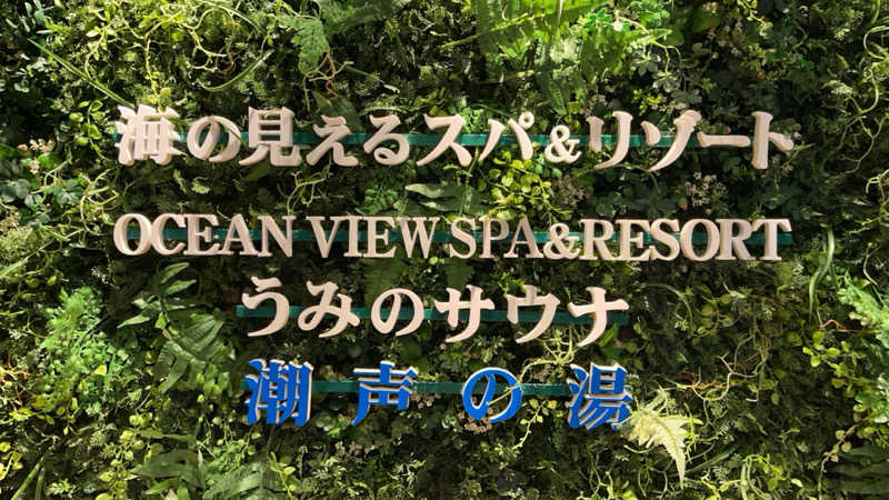 maruchika7さんの島原温泉 ホテル南風楼のサ活写真