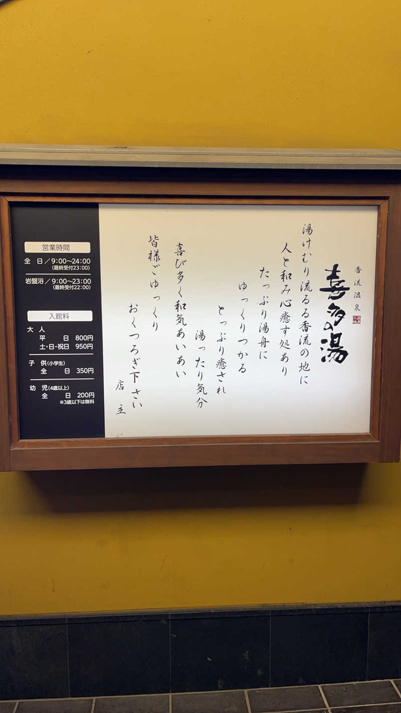 maruchika7さんの香流温泉 喜多の湯のサ活写真