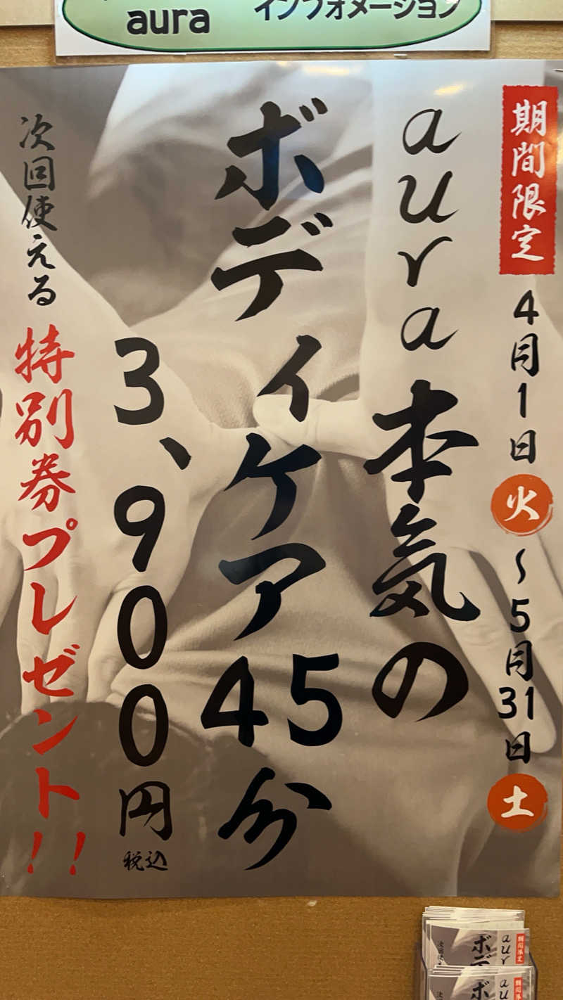 maruchika7 白いターバン👳‍♀️さんの越谷 健美の湯のサ活写真