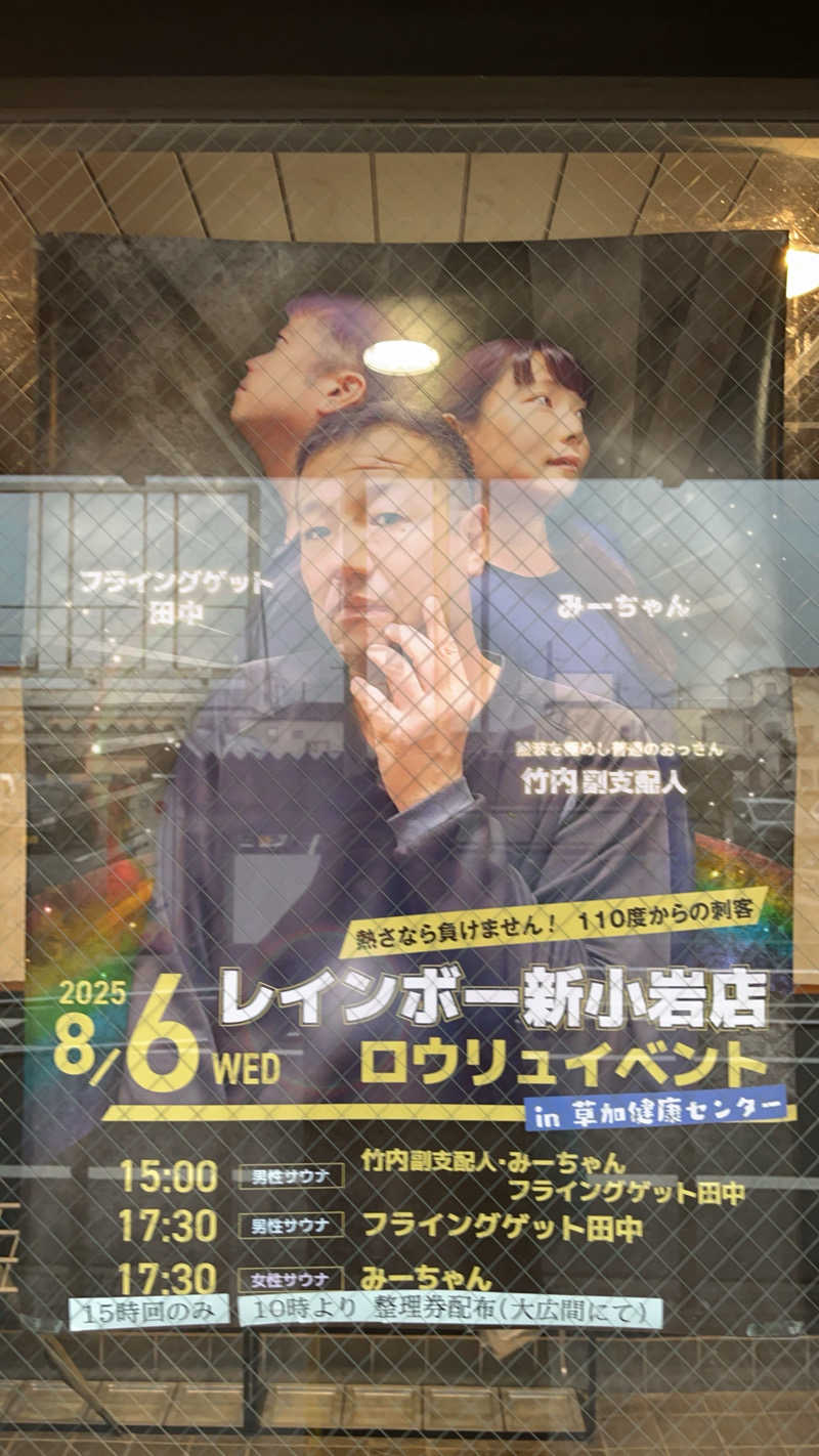 maruchika7さんの湯乃泉 草加健康センターのサ活写真