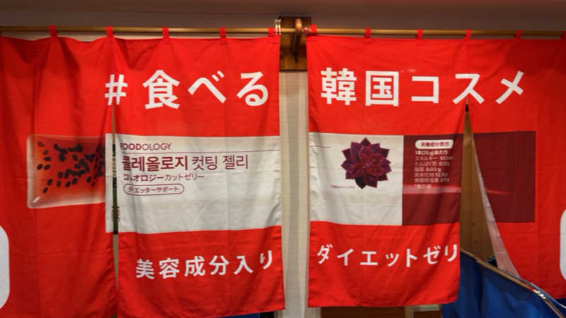 maruchika7さんの湯乃泉 草加健康センターのサ活写真