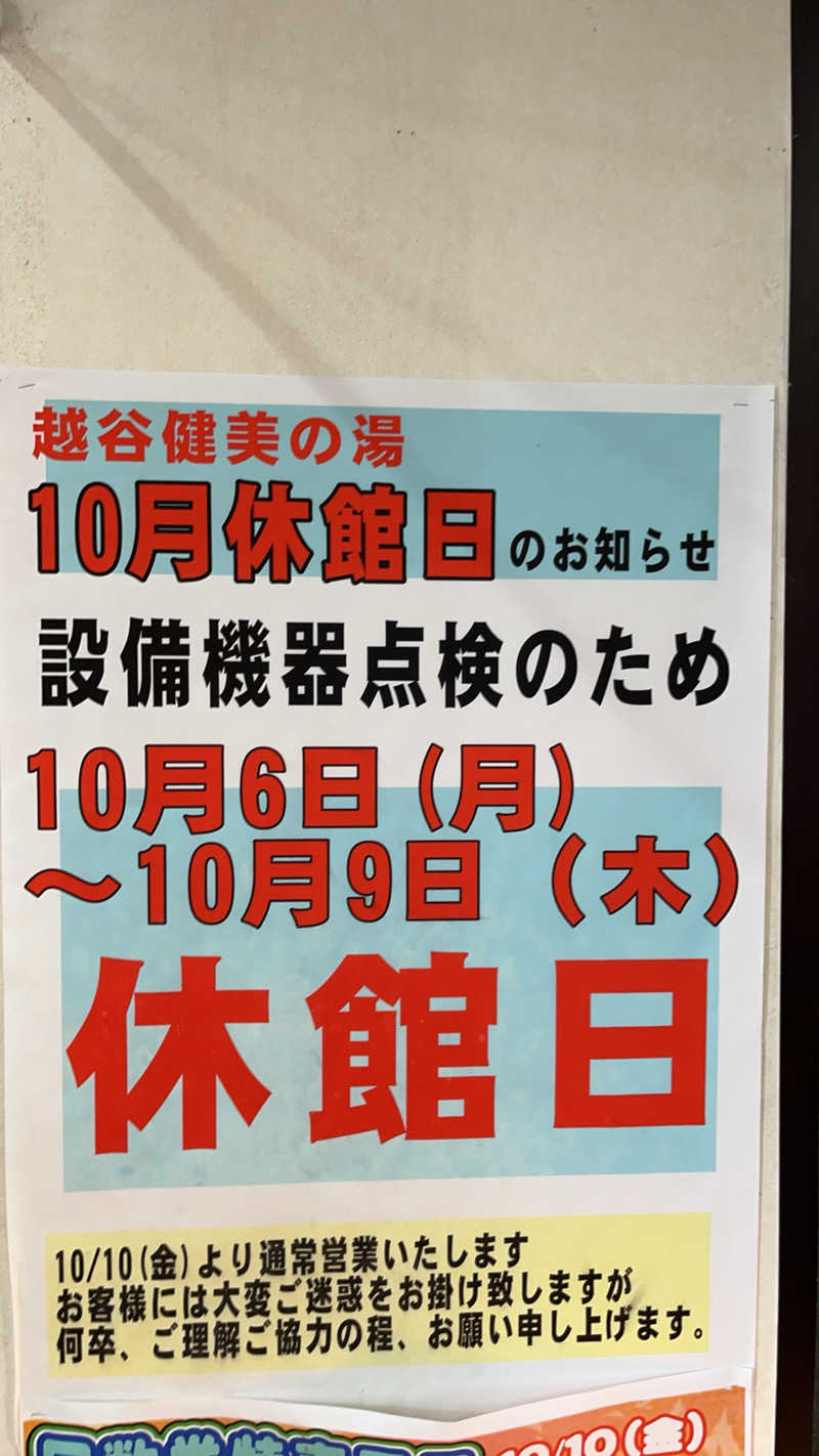 maruchika7さんの越谷健美の湯のサ活写真