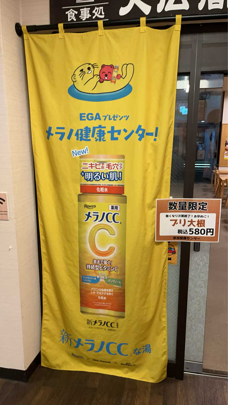 maruchika7さんの湯乃泉 草加健康センターのサ活写真