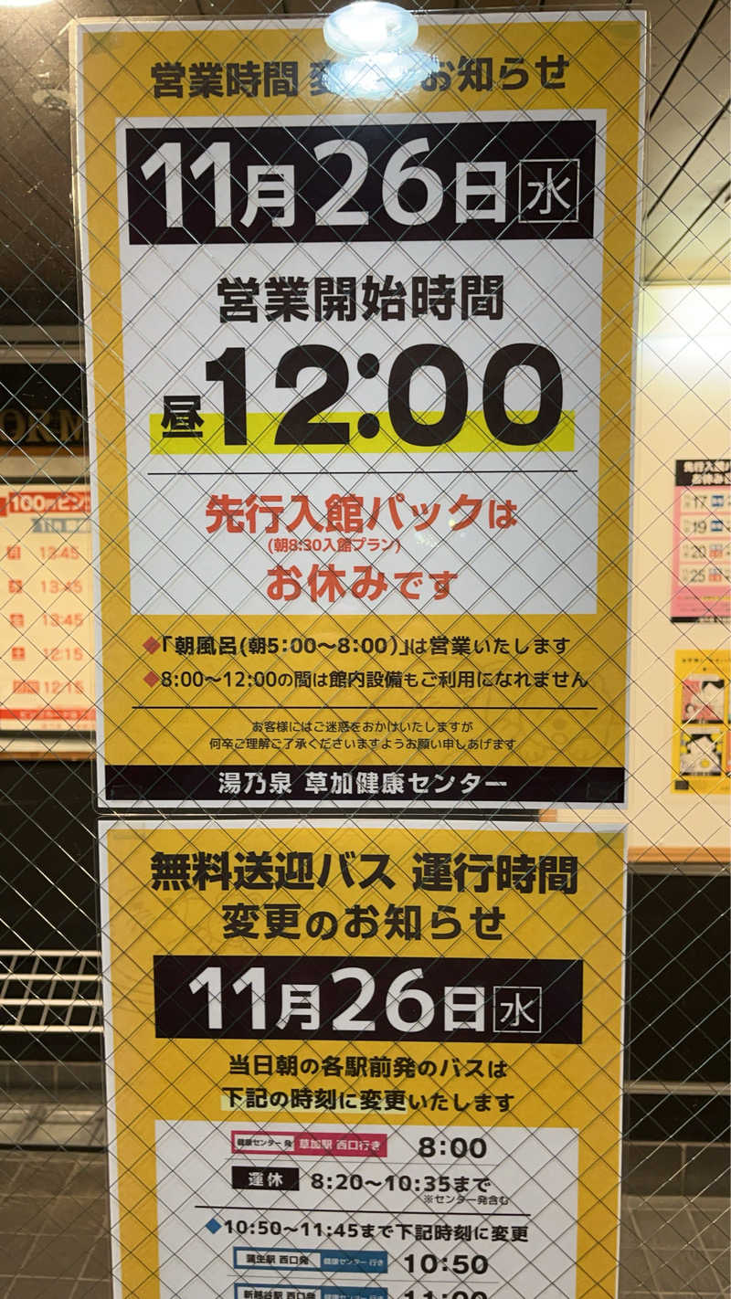 maruchika7さんの湯乃泉 草加健康センターのサ活写真