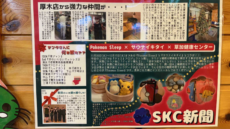 maruchika7さんの湯乃泉 草加健康センターのサ活写真