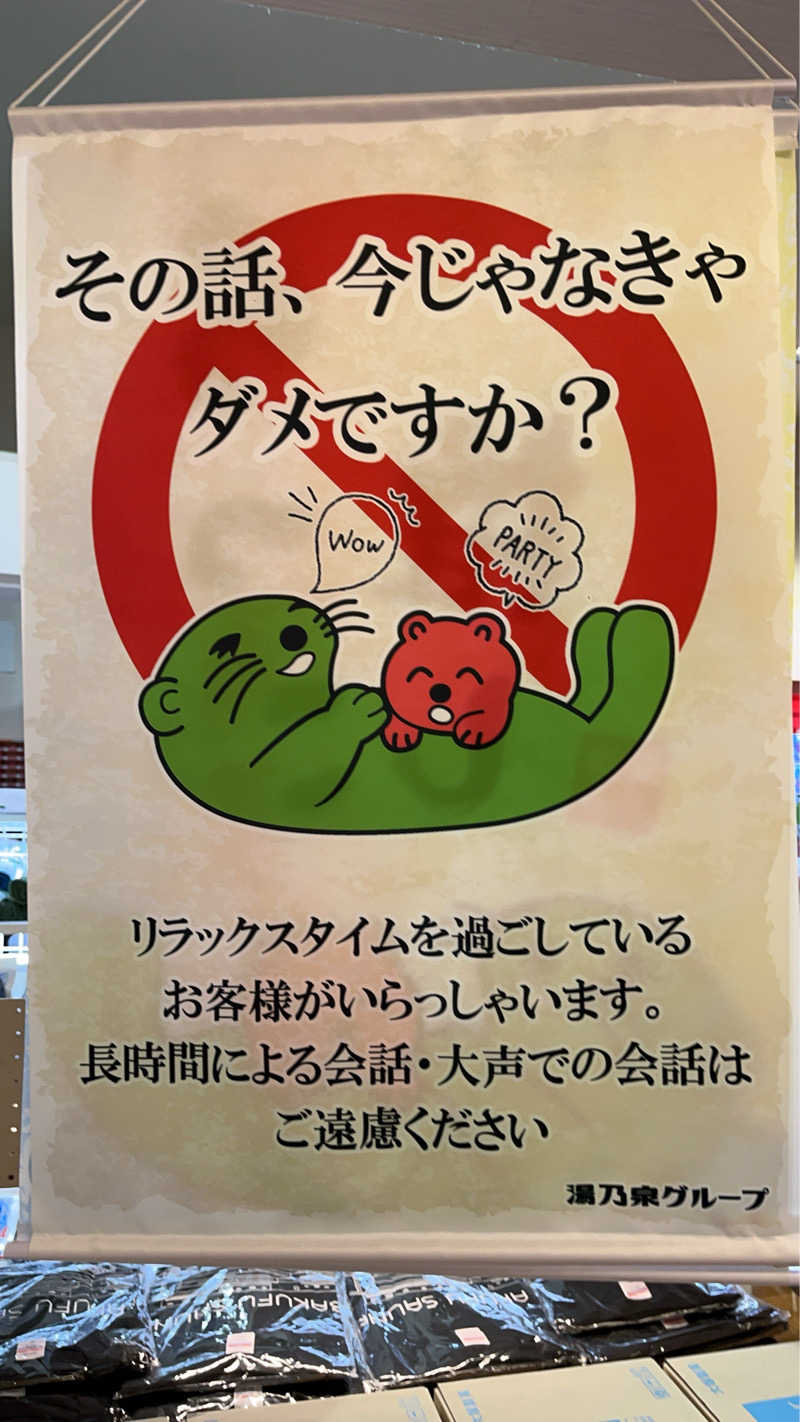 maruchika7さんの湯乃泉 草加健康センターのサ活写真