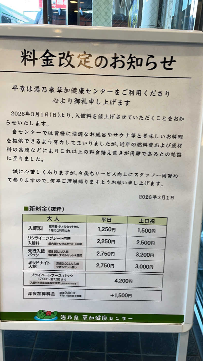 maruchika7さんの湯乃泉 草加健康センターのサ活写真