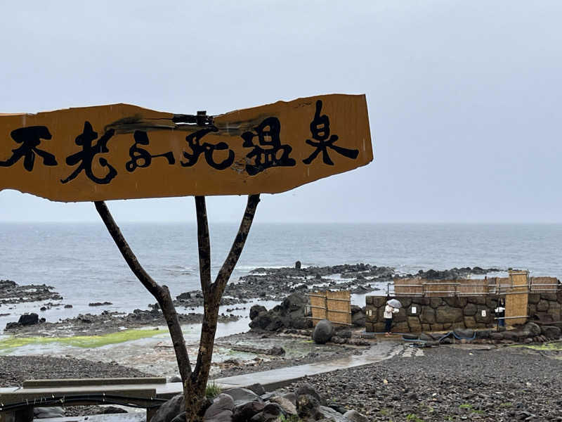 maruchika7さんの黄金崎不老ふ死温泉のサ活写真