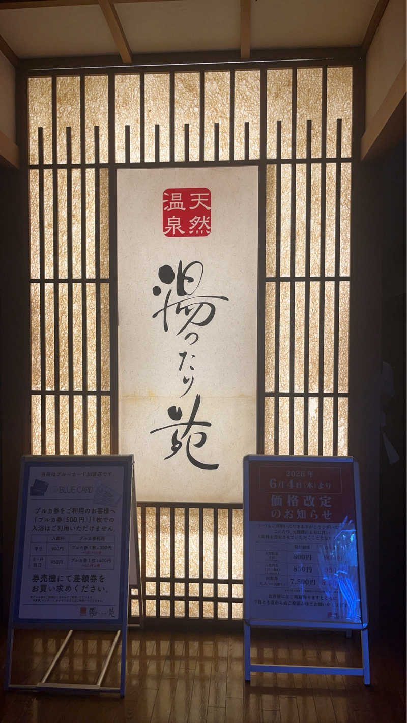 maruchika7さんの天然温泉 まめじま湯ったり苑のサ活写真