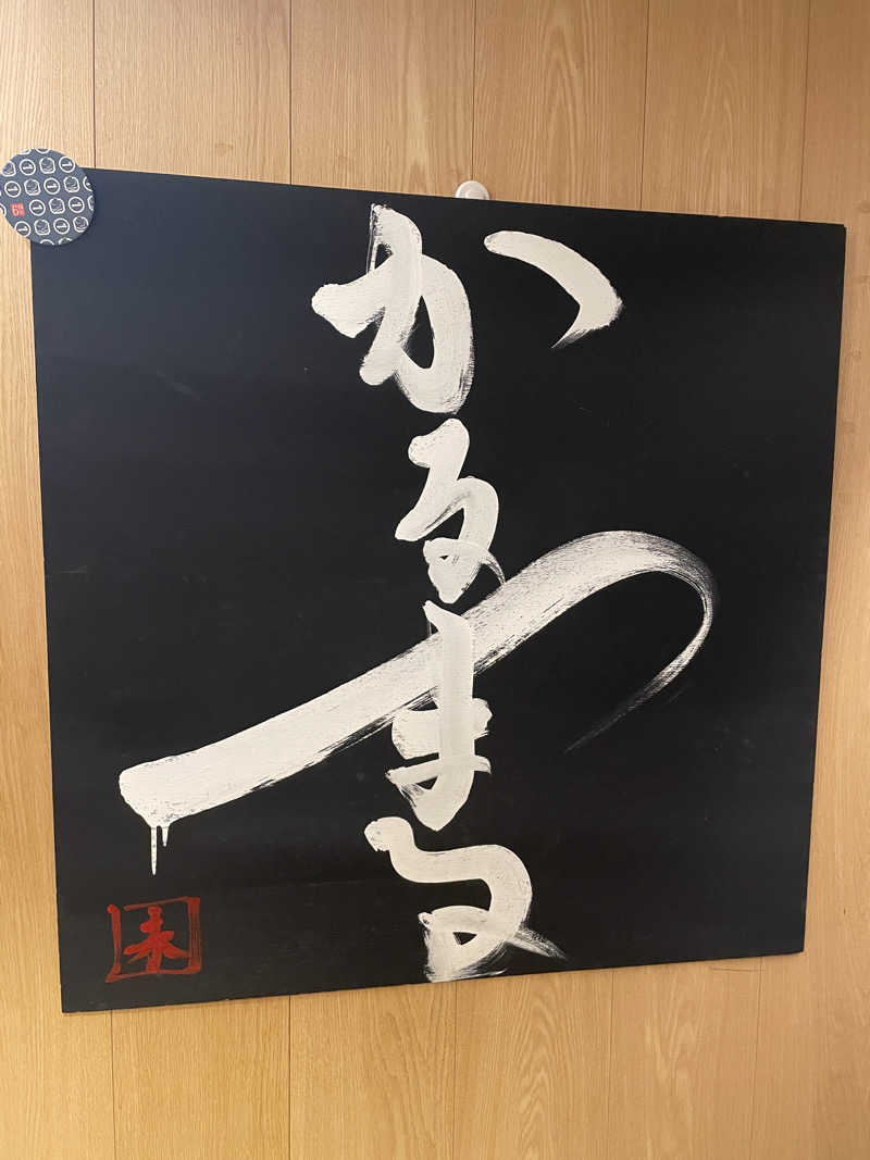 おしょんこさんのサウナ&ホテル かるまる池袋のサ活写真