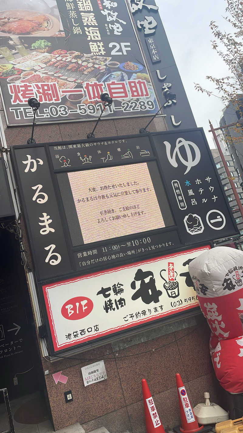 おしょんこさんのサウナ&ホテル かるまる池袋のサ活写真