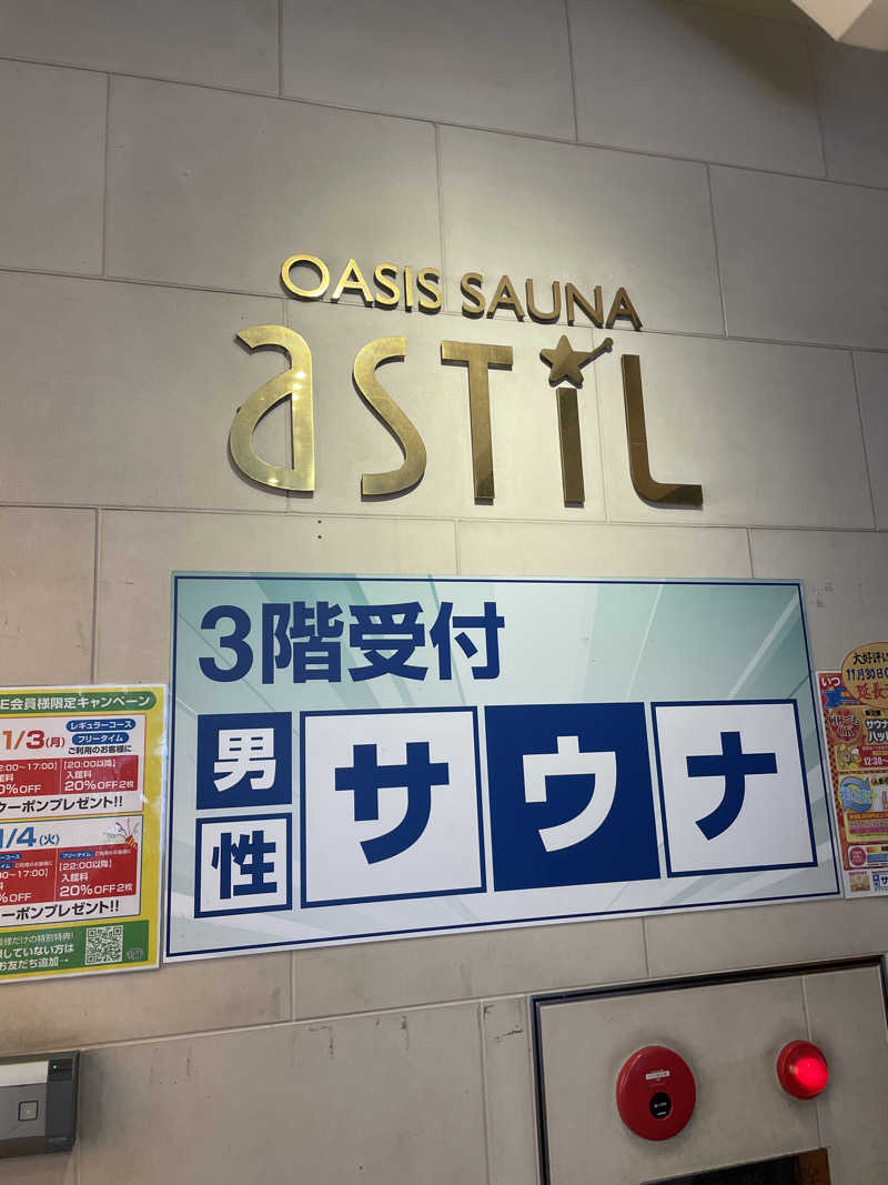 おしょんこさんのオアシスサウナ アスティルのサ活写真