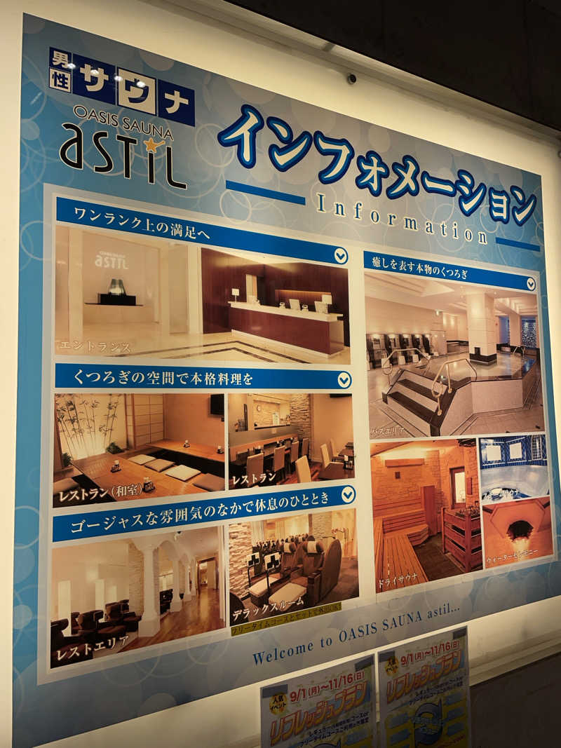 おしょんこさんのオアシスサウナ アスティルのサ活写真