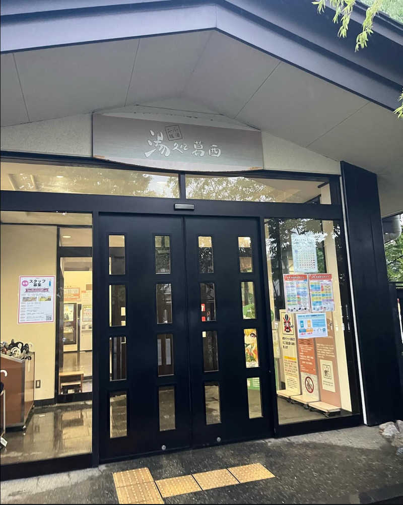おしょんこさんのスーパー銭湯 湯処葛西のサ活写真