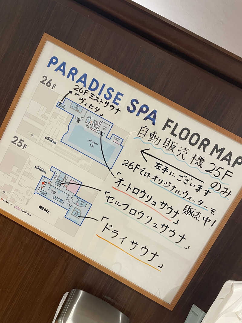 おしょんこさんのPARADISE OTEMACHIのサ活写真