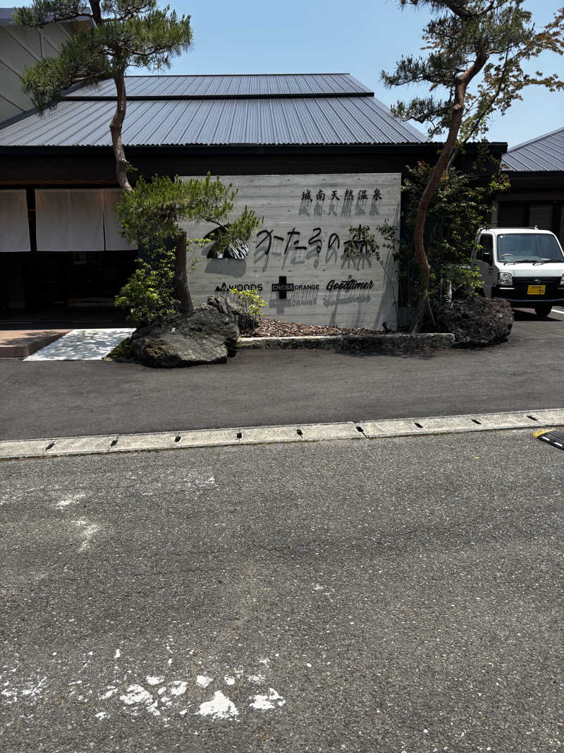 うまおさんの城南天然温泉かたるの森のサ活写真