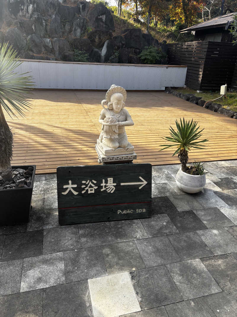 うまおさんの隠れ家温泉 古保山リゾートのサ活写真