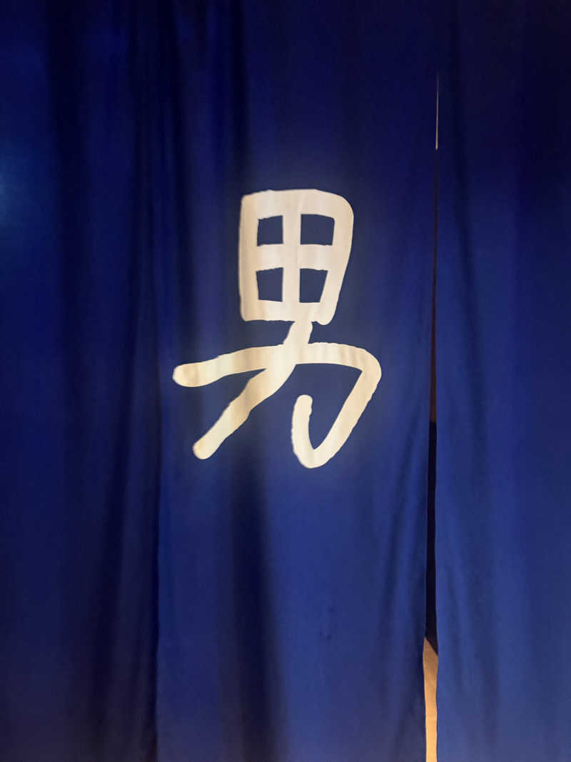 うまおさんの城南天然温泉かたるの森のサ活写真