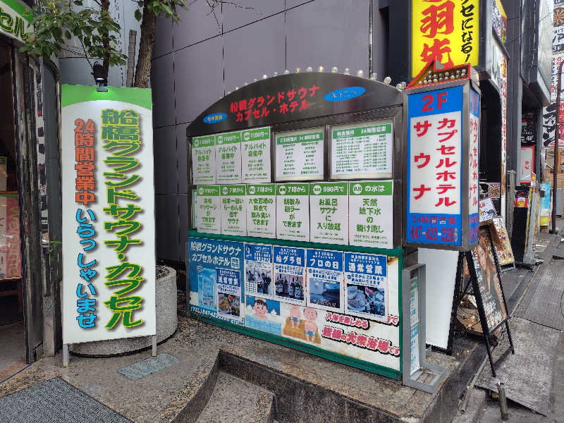 こんばんわにさんの船橋グランドサウナ&カプセルホテルのサ活写真