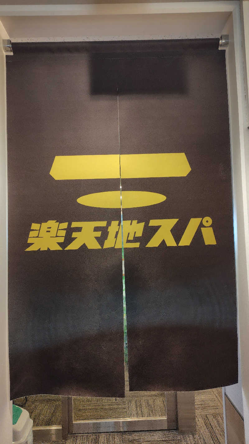 こんばんわにさんの天然温泉 楽天地スパのサ活写真