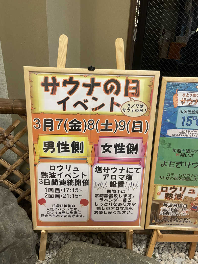ひこにゃんさんの極楽湯 彦根店のサ活写真