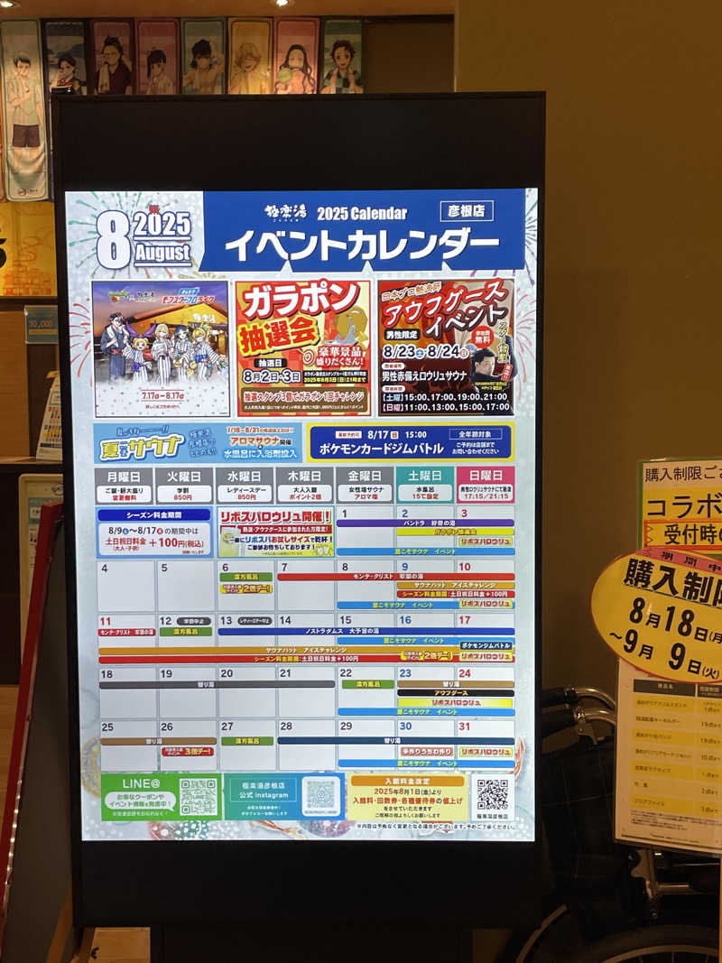 ひこにゃんさんの極楽湯 彦根店のサ活写真